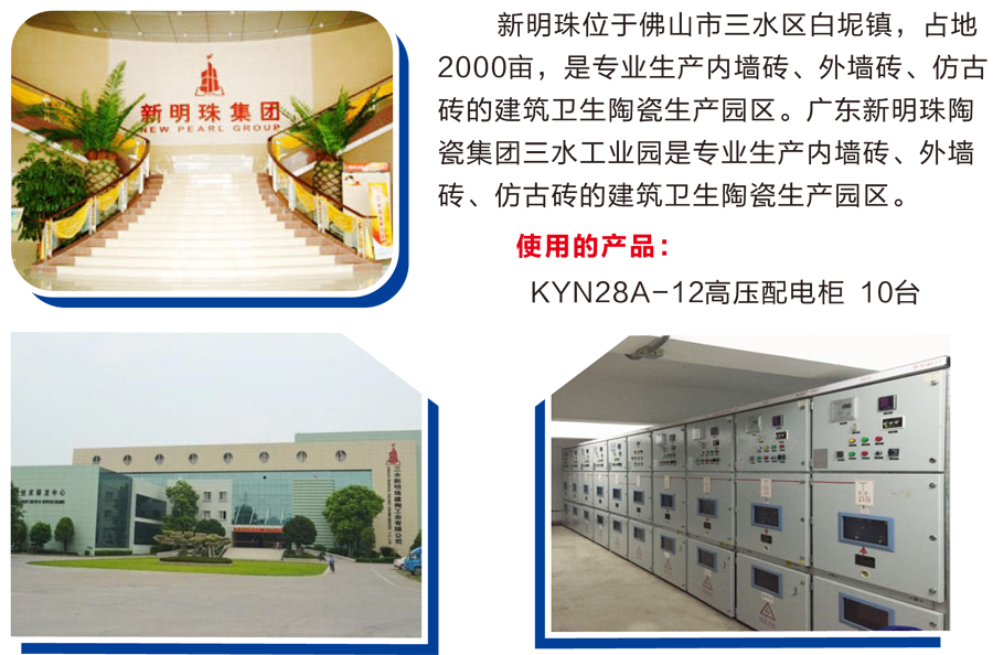 佛山市三水新明珠建陶工業(yè)有限公司.png